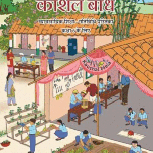 कौशल बोध (Kaushal Bodh) class 6