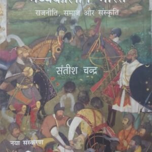 मध्यकालीन भारत (Medieval India)