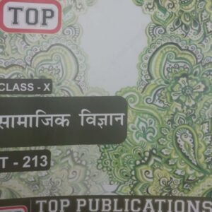 सामाजिक विज्ञान